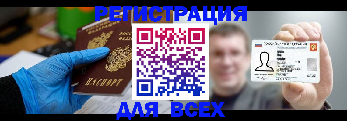 временная регистрация 2025 в Соколе