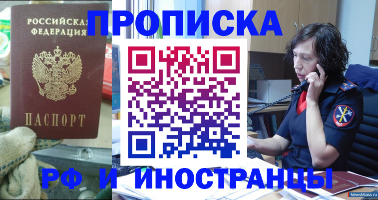 прописка в квартире в Соколе