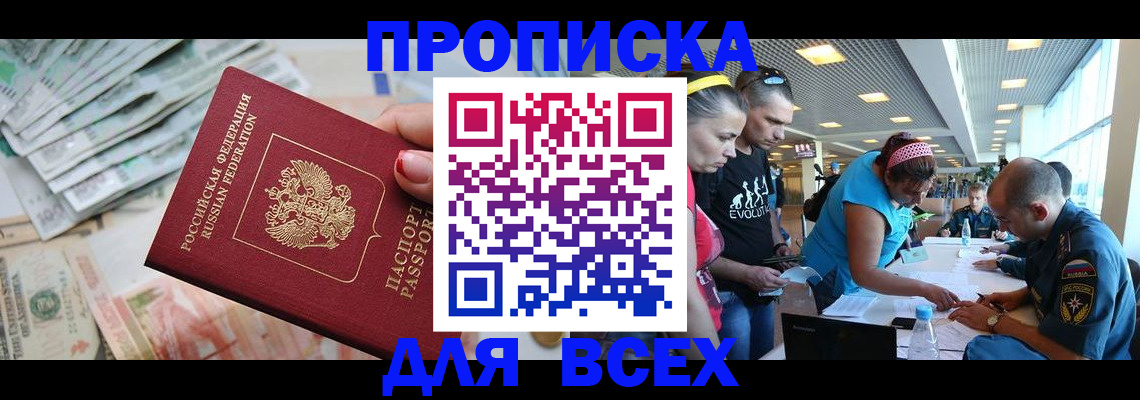 прописка ребенка в Соколе