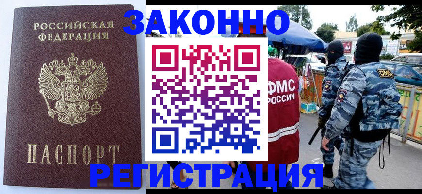 временная регистрация законно в Соколе