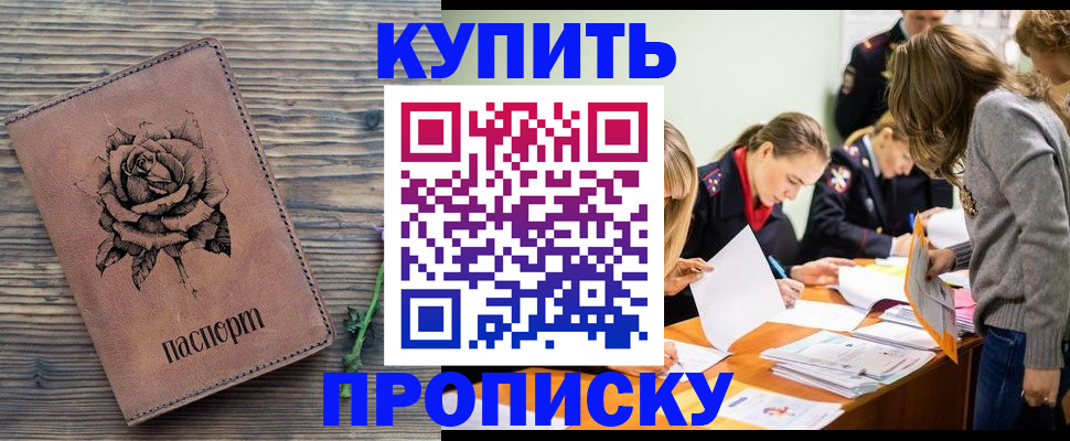 прописка паспорт в Соколе